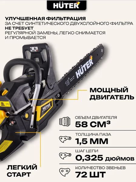 Изображение товара Бензопила цепная Huter BS-6218 (70/6/22)