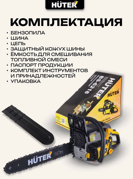Изображение товара Бензопила цепная Huter BS-6218 (70/6/22)
