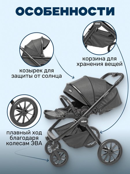 Изображение товара Детская универсальная коляска NINO Corso 2 в 1 (графит)
