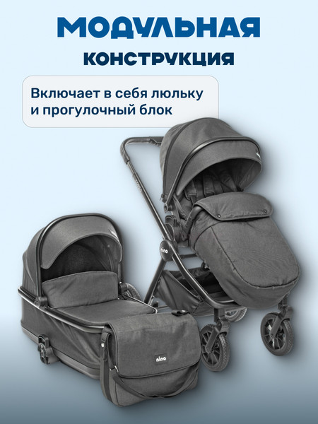 Изображение товара Детская универсальная коляска NINO Corso 2 в 1 (графит)