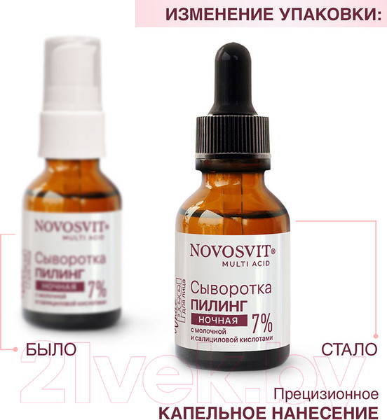 Изображение товара Сыворотка для лица Novosvit Пилинг С молочной и салициловой кислотами (25мл)