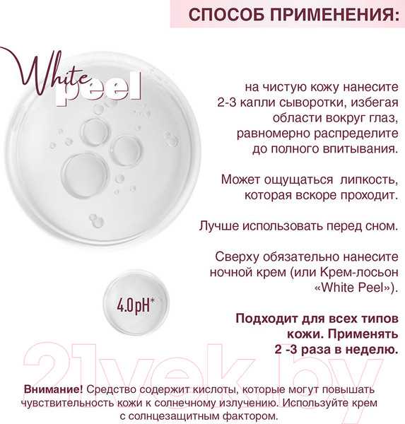 Изображение товара Сыворотка для лица Novosvit Пилинг С молочной и салициловой кислотами (25мл)