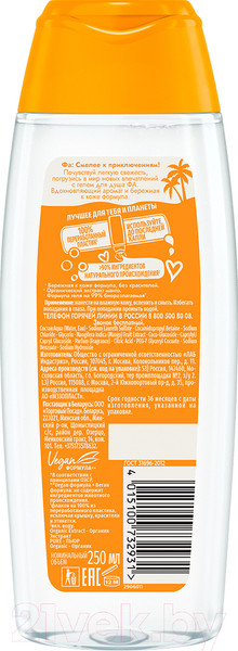 Изображение товара Гель для душа Фа Pure Organic Манго аромат манго и маракуйи (250мл)