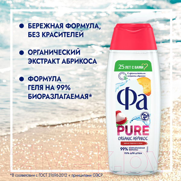 Изображение товара Гель для душа Фа Pure Organic Абрикос аромат персика и личи (250мл)