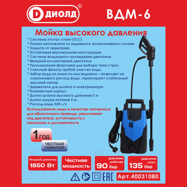 Изображение товара Мойка высокого давления Диолд ВДМ-6 (40031080)