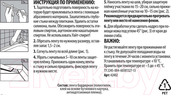 Изображение товара Лента бордюрная самоклеящаяся Аккурат Для раковин и ванн 60ммx3.35м (белый)