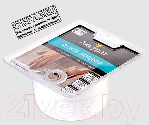 Изображение товара Лента бордюрная самоклеящаяся Аккурат Для раковин и ванн 60ммx3.35м (белый)