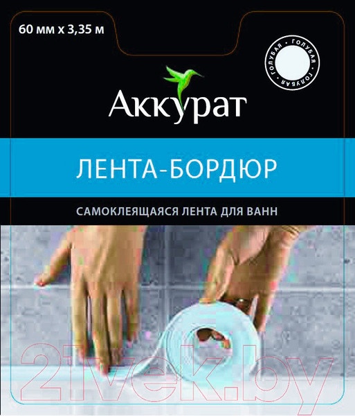 Изображение товара Лента бордюрная самоклеящаяся Аккурат Для раковин и ванн 60ммx3.35м (голубой)