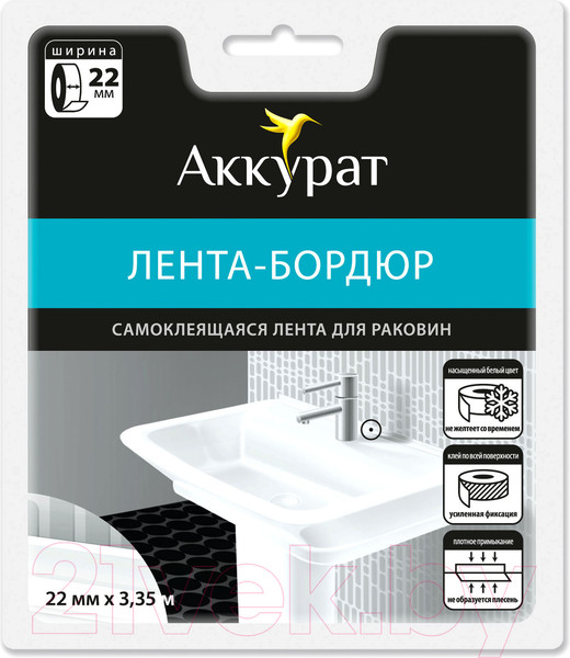 Изображение товара Лента бордюрная самоклеящаяся Аккурат Для раковин и ванн 22ммx3.35м (белый)