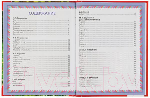 Изображение товара Книга Умка 100 стихов о зверятах (Мошковская Э., Токмакова И., и др)