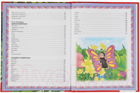 Изображение товара Книга Умка 100 стихов о зверятах (Мошковская Э., Токмакова И., и др)