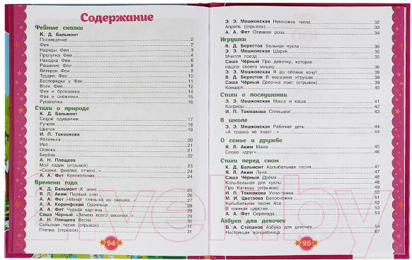 Изображение товара Книга Умка 100 стихов для девочек (Мошковская Э., Токмакова И., и др)