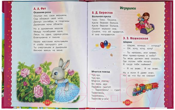 Изображение товара Книга Умка 100 стихов для девочек (Мошковская Э., Токмакова И., и др)