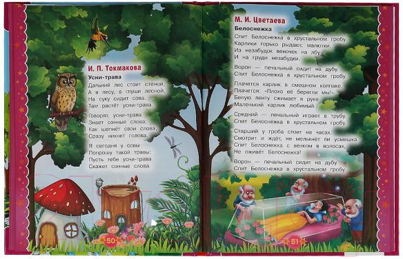 Изображение товара Книга Умка 100 стихов для девочек (Мошковская Э., Токмакова И., и др)