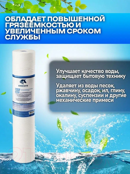 Изображение товара Магистральный фильтр Unicorn 20 / РРBB2005
