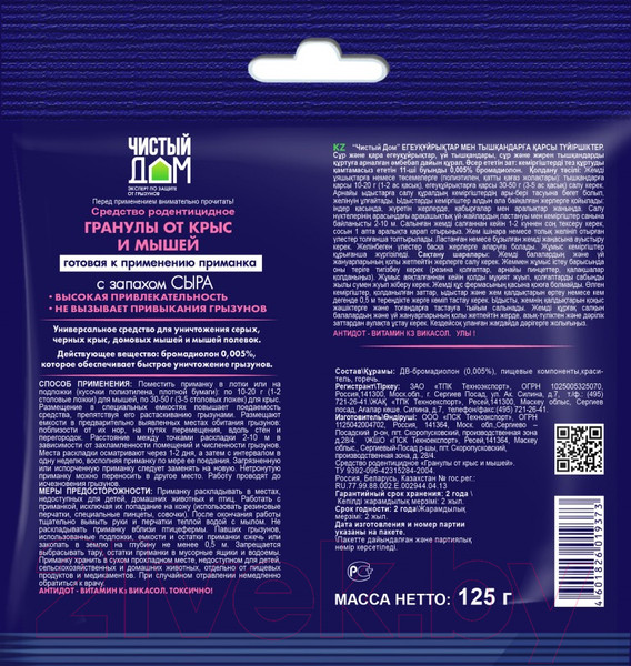 Изображение товара Средство для борьбы с вредителями Чистый дом Гранулы от крыс и мышей с запахом сыра (125гр)