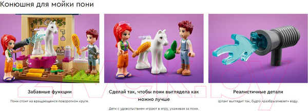 Изображение товара Конструктор Lego Friends Конюшня для мытья пони 41696