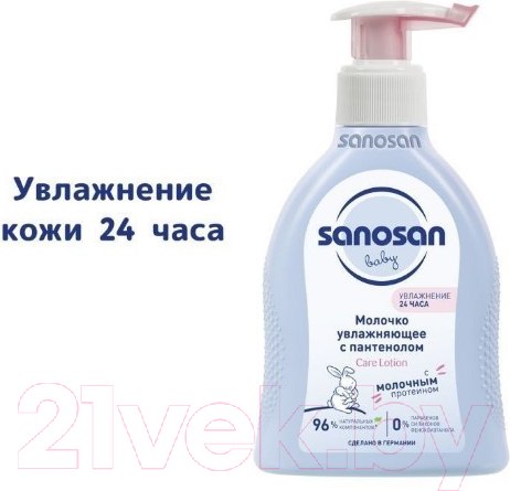 Изображение товара Молочко для тела детское Sanosan Увлажняющее с пантенолом / 40891080 (200мл)