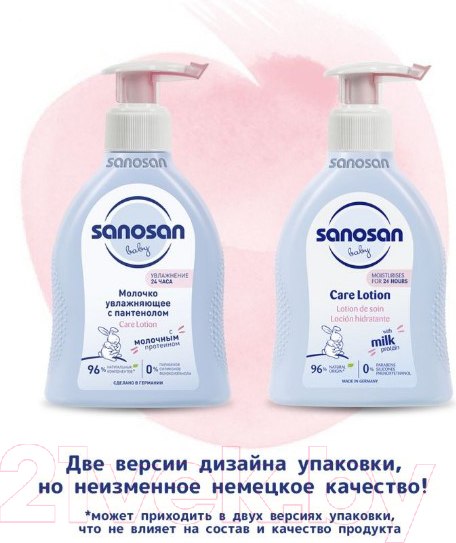 Изображение товара Молочко для тела детское Sanosan Увлажняющее с пантенолом / 40891080 (200мл)