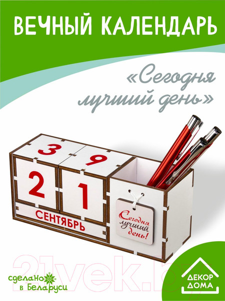Изображение товара Вечный календарь Woody Сегодня лучший день / 05407