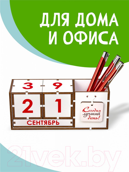 Изображение товара Вечный календарь Woody Сегодня лучший день / 05407