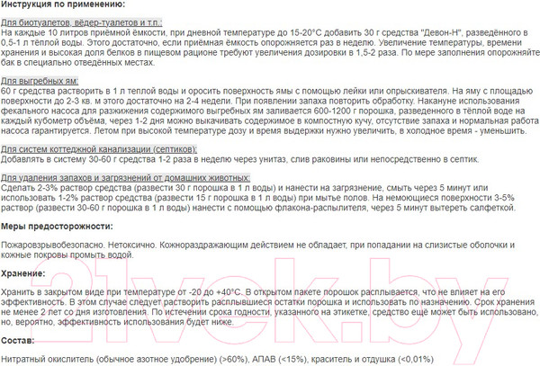 Изображение товара Биоактиватор Девон Порошок для выгребных ям, септиков и биотуалетов (30г)