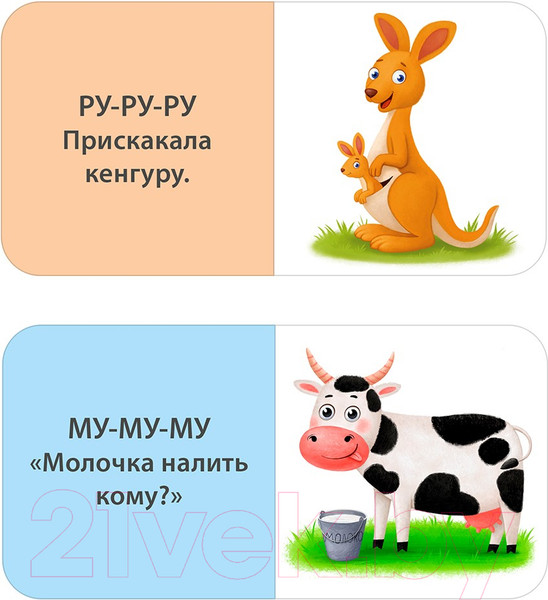 Изображение товара Развивающая книга Робинс Мини-книжки. Болтушки для запуска речи