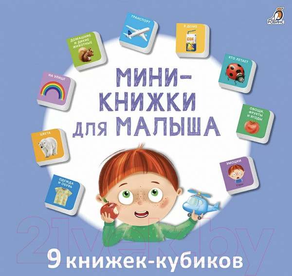 Изображение товара Набор развивающих книг Робинс Мини – книжки для малыша