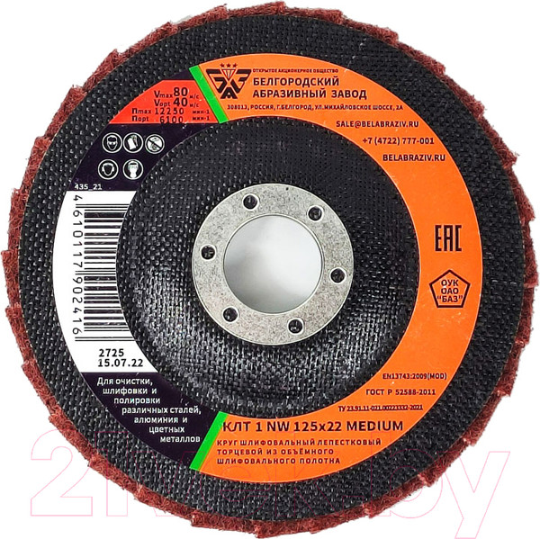 Изображение товара Шлифовальный круг БаЗ КЛТ1 125x22 P120 / A00022292