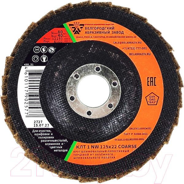 Изображение товара Шлифовальный круг БаЗ КЛТ1 125x22 P60-Р80 / A00022293