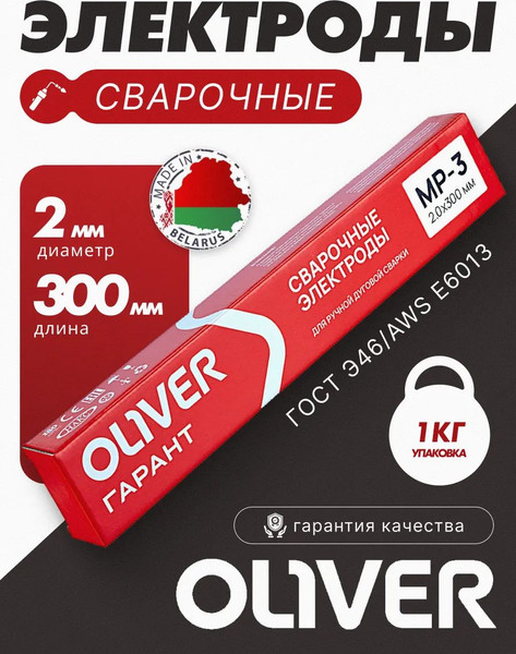 Изображение товара Электрод Oliver Гарант d2мм / A00022662 (1кг)