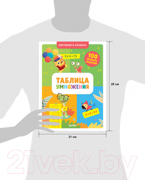 Изображение товара Развивающая книга CLEVER Обучение в сказках. Таблица умножения / 9785001549987