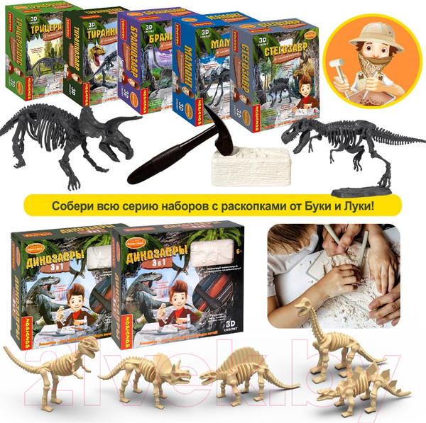 Изображение товара Набор для опытов Bondibon Исторические раскопки. Науки с Буки. Динозавры 3 в 1 / ВВ5684