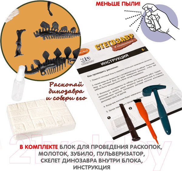Изображение товара Набор для опытов Bondibon Исторические раскопки. Науки с Буки. Стегозавр / ВВ5653