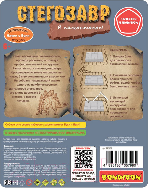 Изображение товара Набор для опытов Bondibon Исторические раскопки. Науки с Буки. Стегозавр / ВВ5653