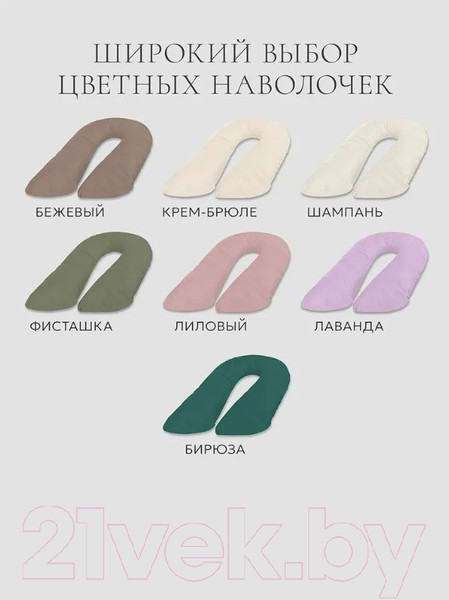 Изображение товара Наволочка на подушку для беременных Espera Comfort-U 9 (165x90, белый)