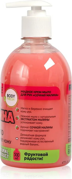 Изображение товара Мыло жидкое Delicare Body Fresh Малина (500мл)