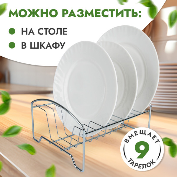 Изображение товара Сушилка для посуды Rosenberg RUS-285003 Zn