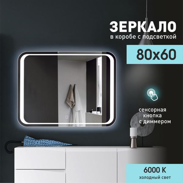 Изображение товара Зеркало Алмаз-Люкс ЗП-29 (80x60см, с подсветкой)