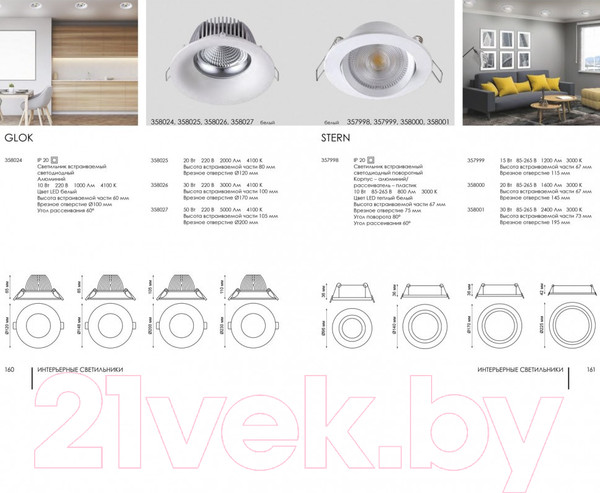 Изображение товара Светильник Novotech Glok 358024