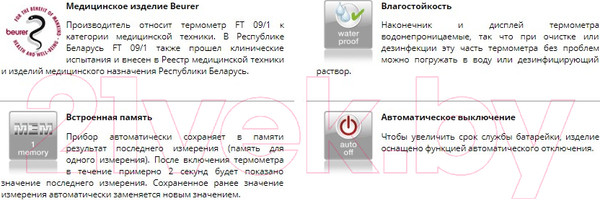 Изображение товара Электронный термометр Beurer FT 09/1 (белый)