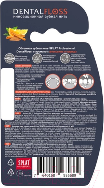 Изображение товара Зубная нить Splat Professional DentalFloss Объемная с ароматом апельсина и корицы (40м)