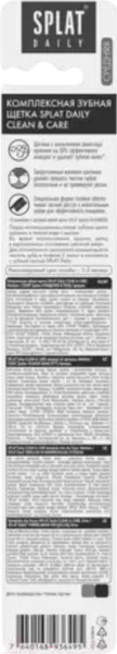 Изображение товара Зубная щетка Splat Daily Clean & Care Medium