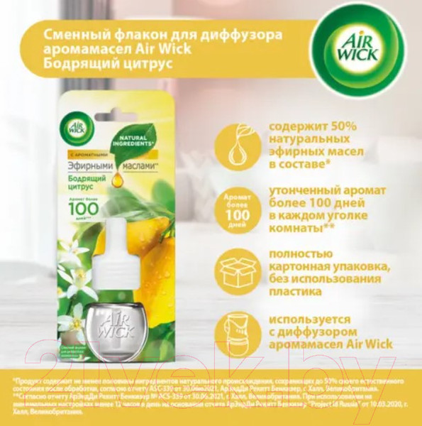 Изображение товара Флакон для аромадиффузора Air Wick Бодрящий цитрус (19мл)