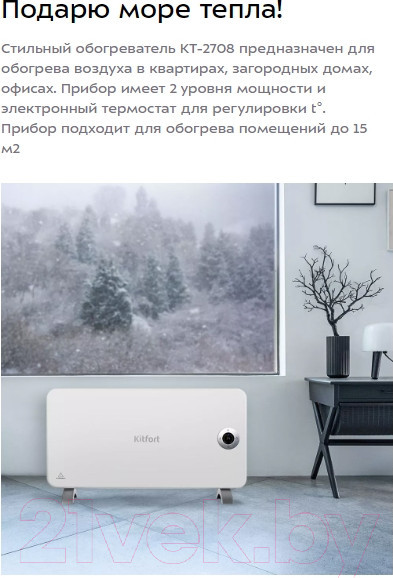 Изображение товара Конвектор Kitfort KT-2708