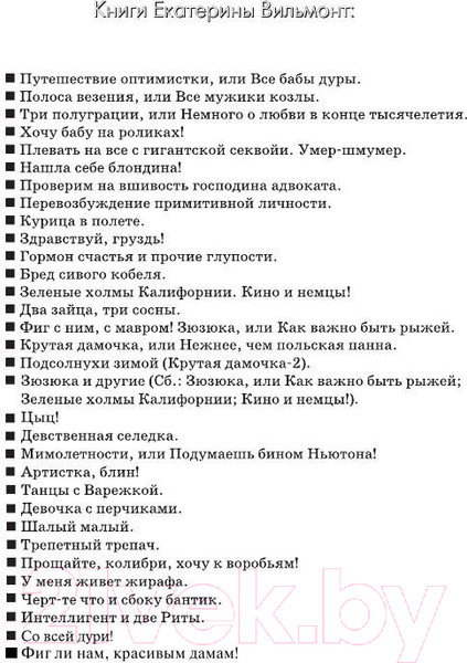Изображение товара Книга АСТ Девочка с перчиками (Вильмонт Е.)