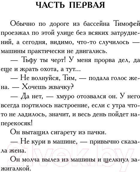 Изображение товара Книга АСТ Девочка с перчиками (Вильмонт Е.)