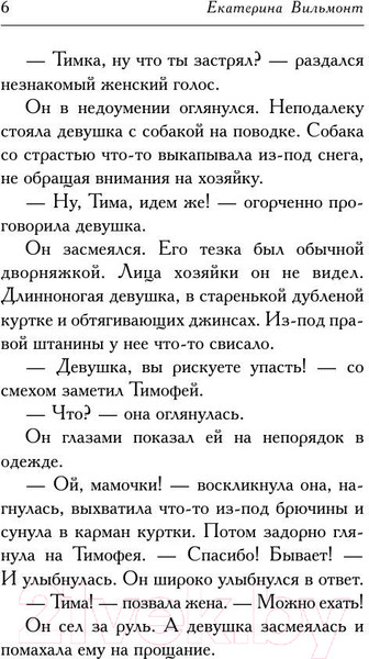 Изображение товара Книга АСТ Девочка с перчиками (Вильмонт Е.)