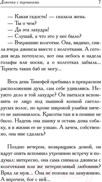 Изображение товара Книга АСТ Девочка с перчиками (Вильмонт Е.)