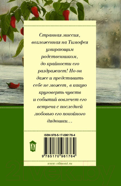 Изображение товара Книга АСТ Девочка с перчиками (Вильмонт Е.)